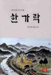 한가락
