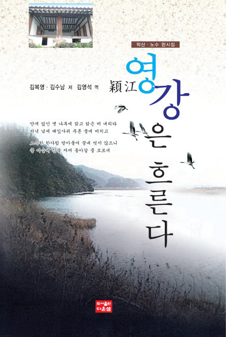 영강은 흐른다(양장본 HardCover)