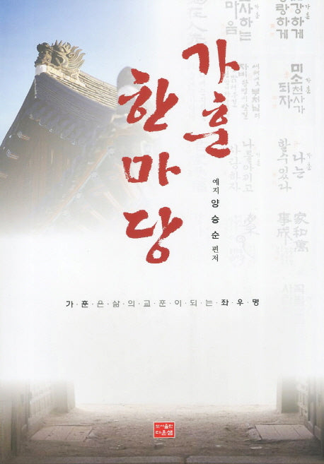 가훈 한마당