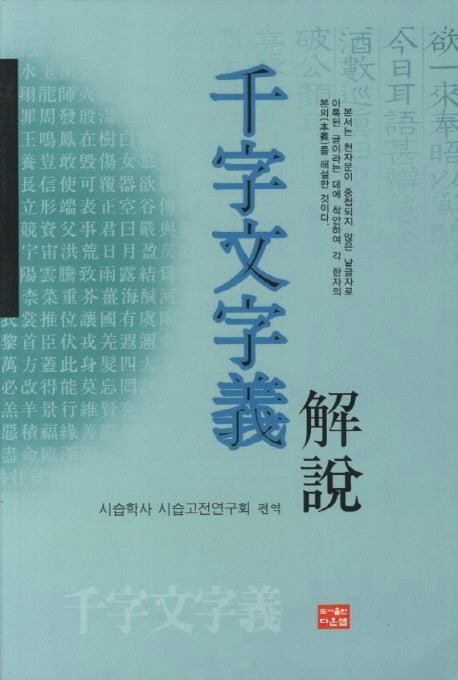 천자문자의 해설