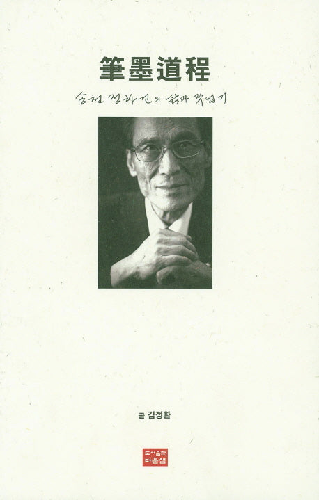 필묵도정(양장본 HardCover)