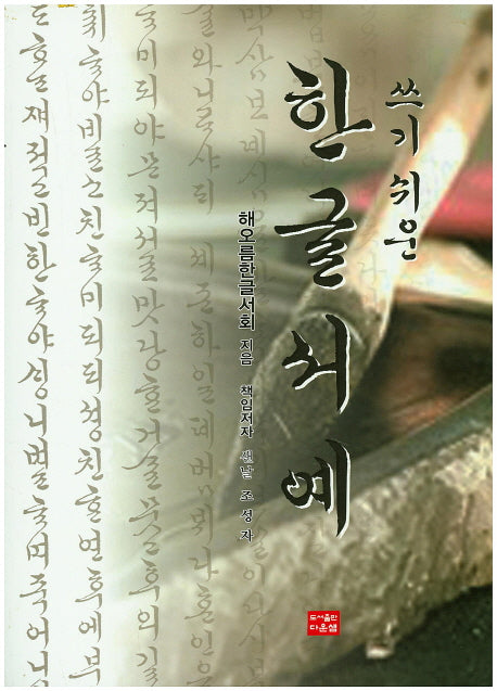 한글서예(쓰기쉬운)