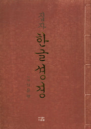집자 한글성경