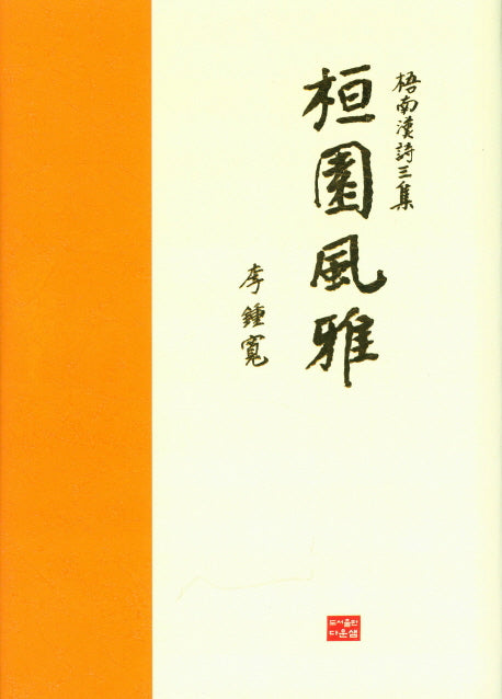 환원풍아(양장본 HardCover)