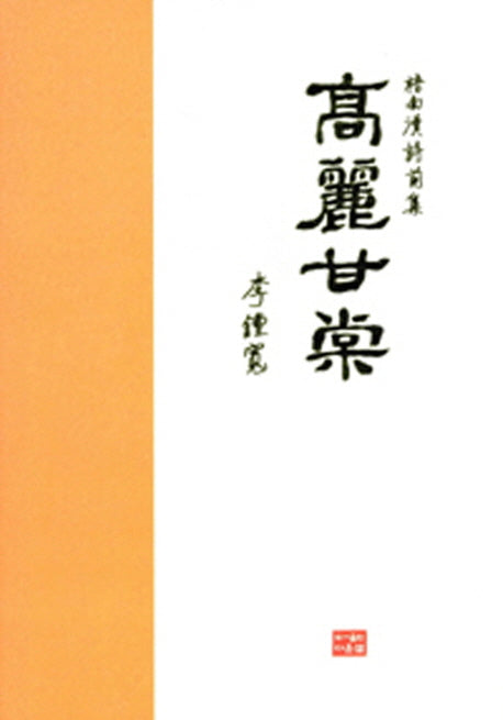 고려감당(양장본 HardCover)