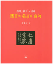 사서의 명언과 자음