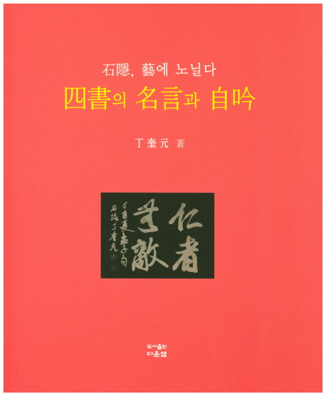 사서의 명언과 자음