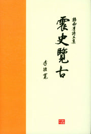 진사람고(양장본 HardCover)