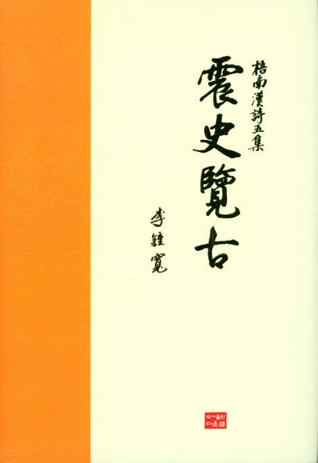 진사람고(양장본 HardCover)