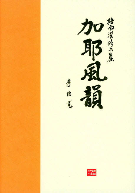가야풍운(양장본 HardCover)