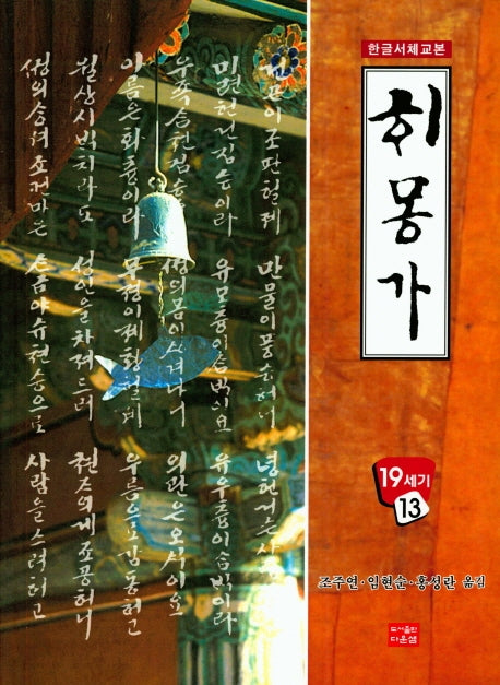 해몽가(한글서체교본 13)