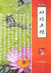 이진사전(19세기 14)