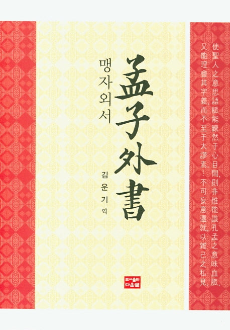 맹자외서