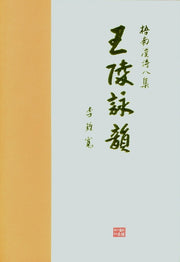 왕릉영운(양장본 HardCover)