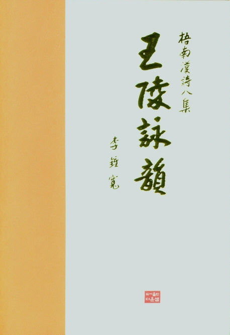 왕릉영운(양장본 HardCover)