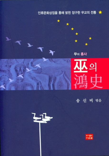 무의 홍사