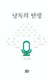 낭독의 탄생