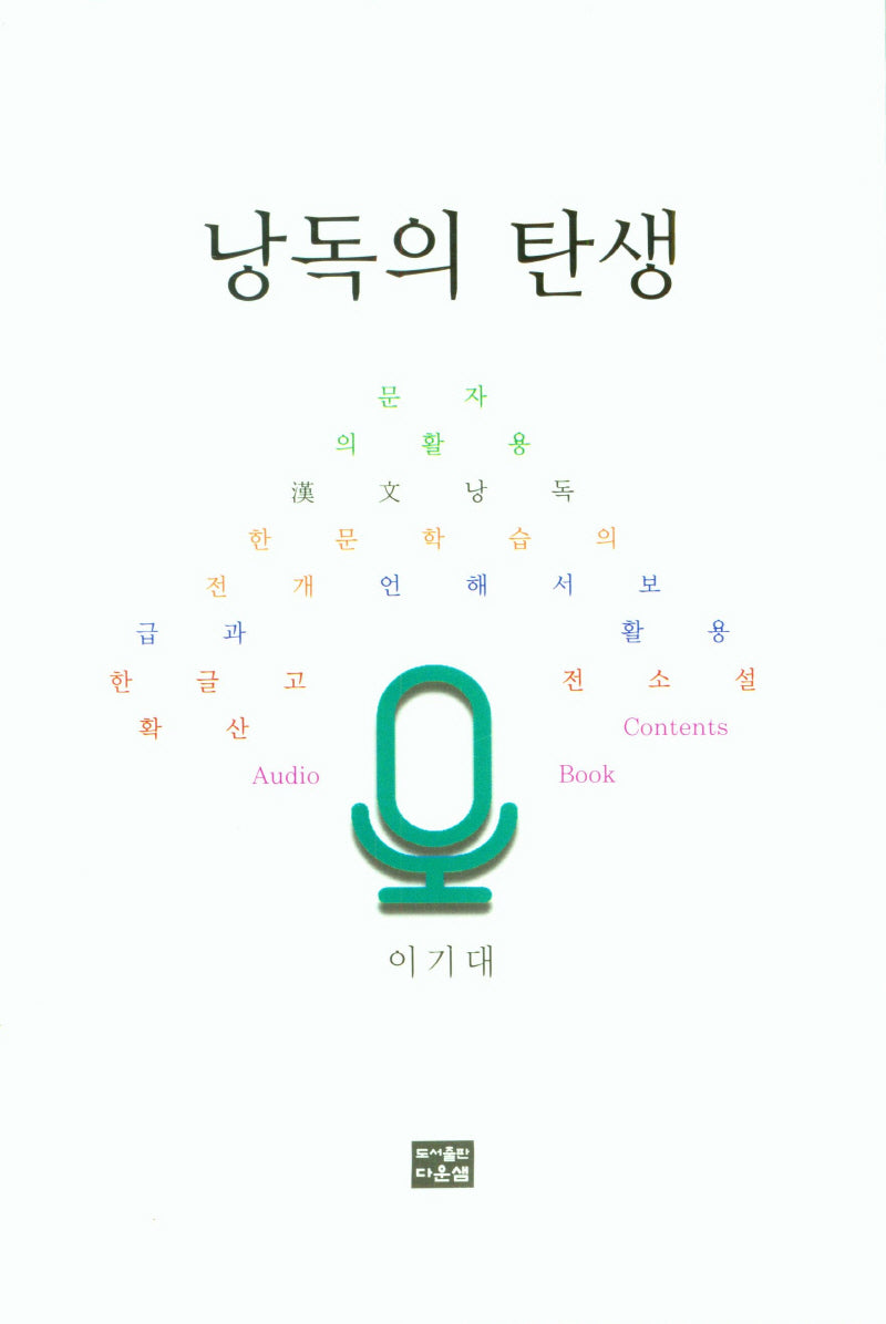 낭독의 탄생
