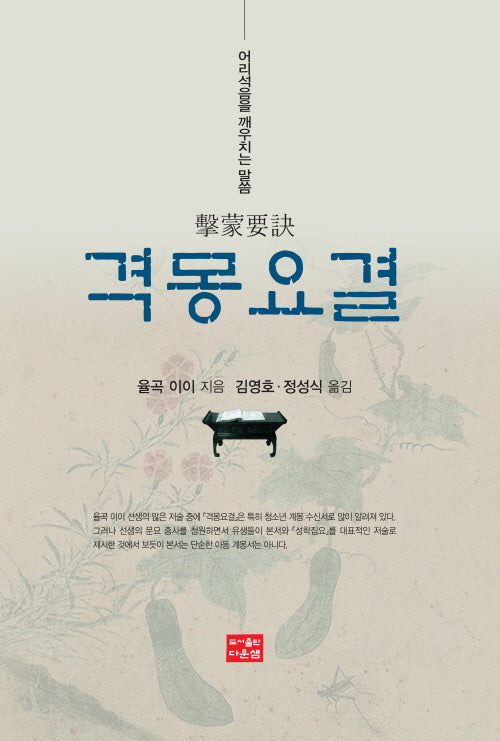 격몽요결