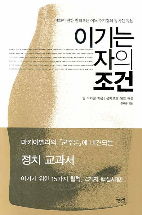 이기는 자의 조건