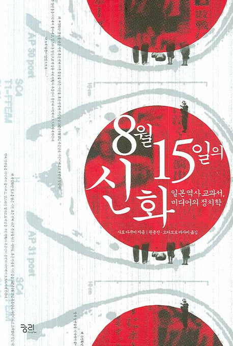 8월 15일의 신화