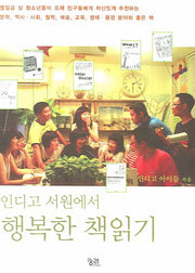 인디고 서원에서 행복한 책읽기