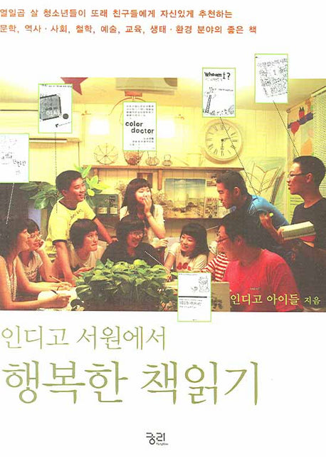인디고 서원에서 행복한 책읽기
