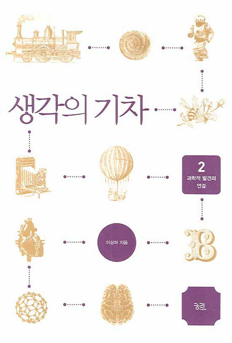 생각의 기차 2