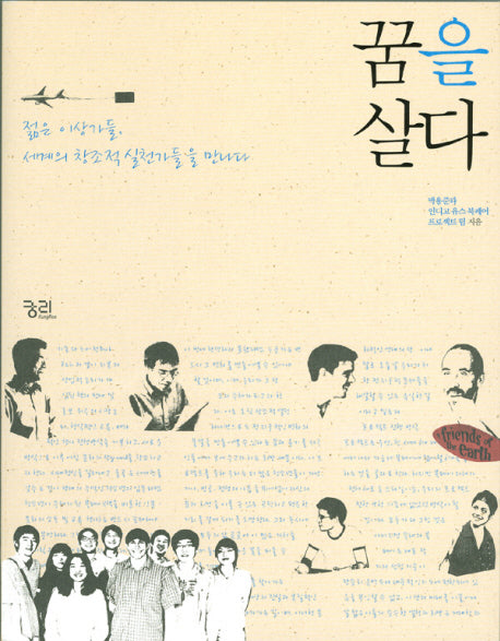 꿈을 살다