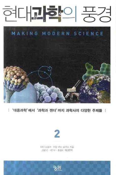 현대과학의 풍경 2