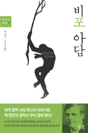 비포 아담(잭 런던 걸작선 1)