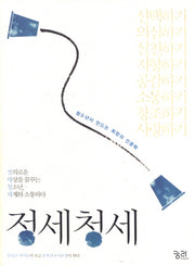 정세청세