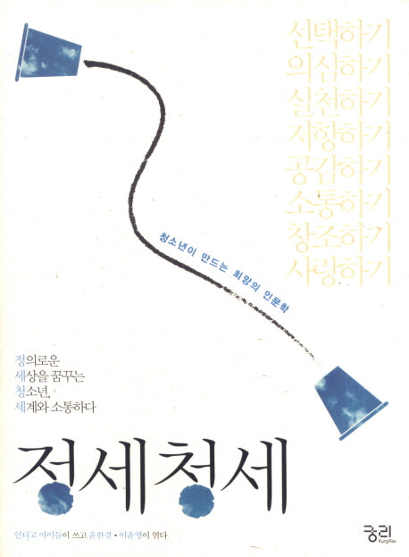 정세청세