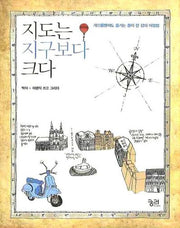 지도는 지구보다 크다