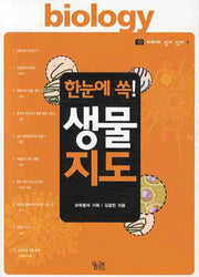 생물지도(한눈에 쏙)(차례에 답이 있다 2)