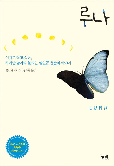 루나