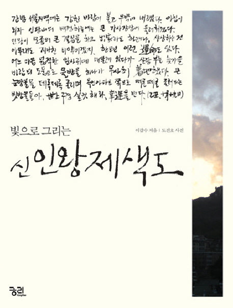 신인왕제색도(빛으로 그리는)