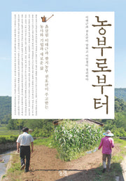 농부로부터
