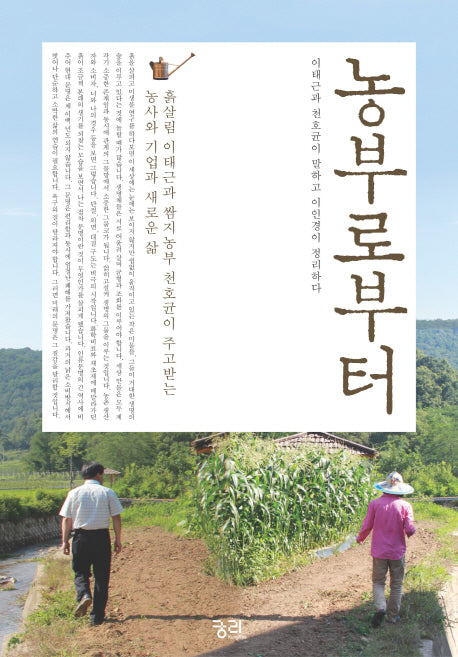 농부로부터