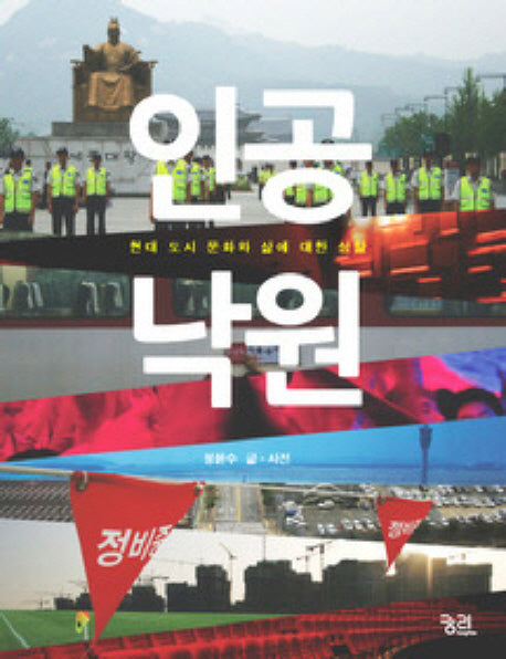 인공낙원