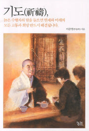 기도