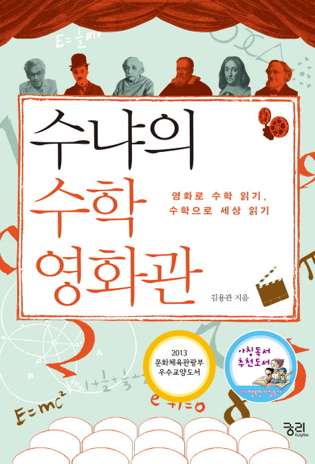 수냐의 수학 영화관