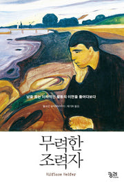 무력한 조력자