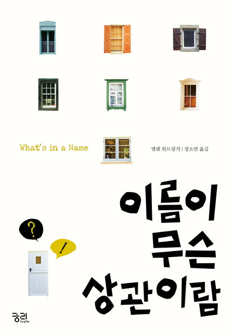 이름이 무슨 상관이람