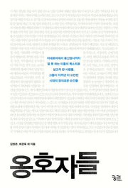 옹호자들