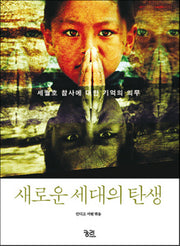 새로운 세대의 탄생