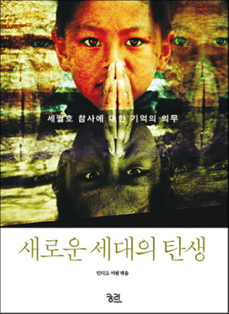 새로운 세대의 탄생