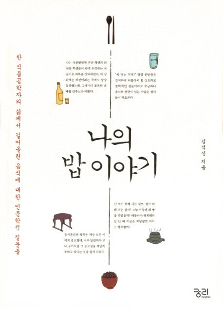 나의 밥 이야기