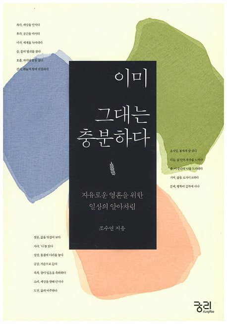 이미 그대는 충분하다