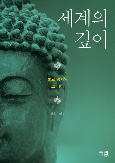 세계의 깊이